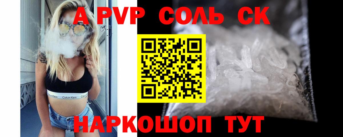 А ПВП VHQ  Вход с VPN  Красный Сулин  A-PVP СК 