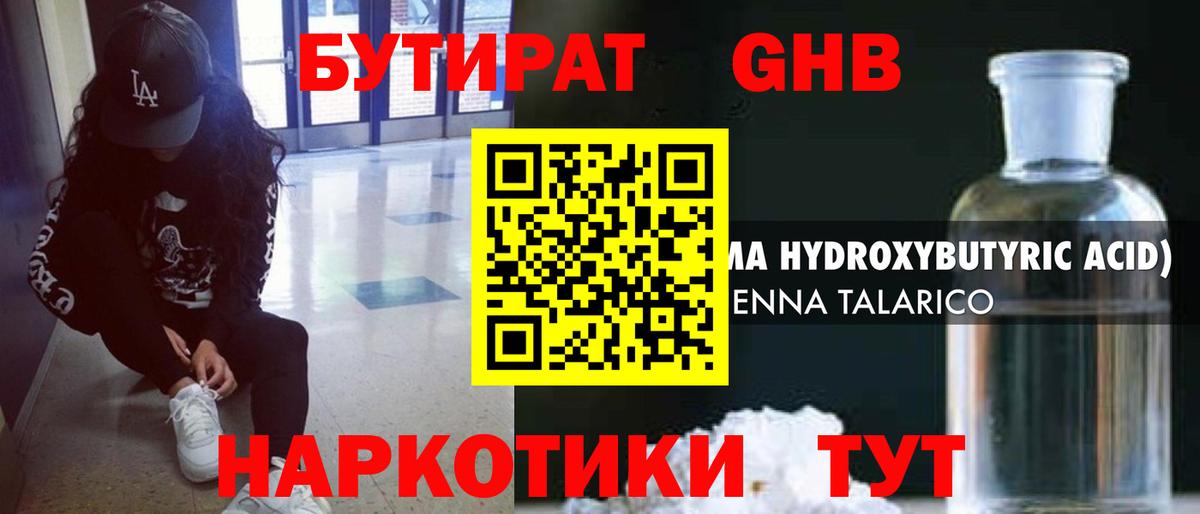 Бутират Butirat  Вход с VPN  Красный Сулин 