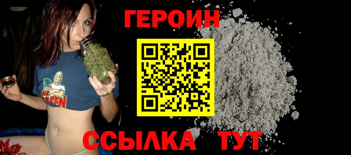 Героин Heroin  Вход с VPN  Красный Сулин 